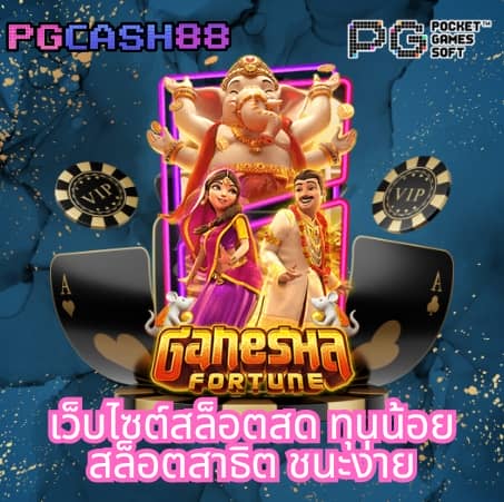 ผลบอลสด666